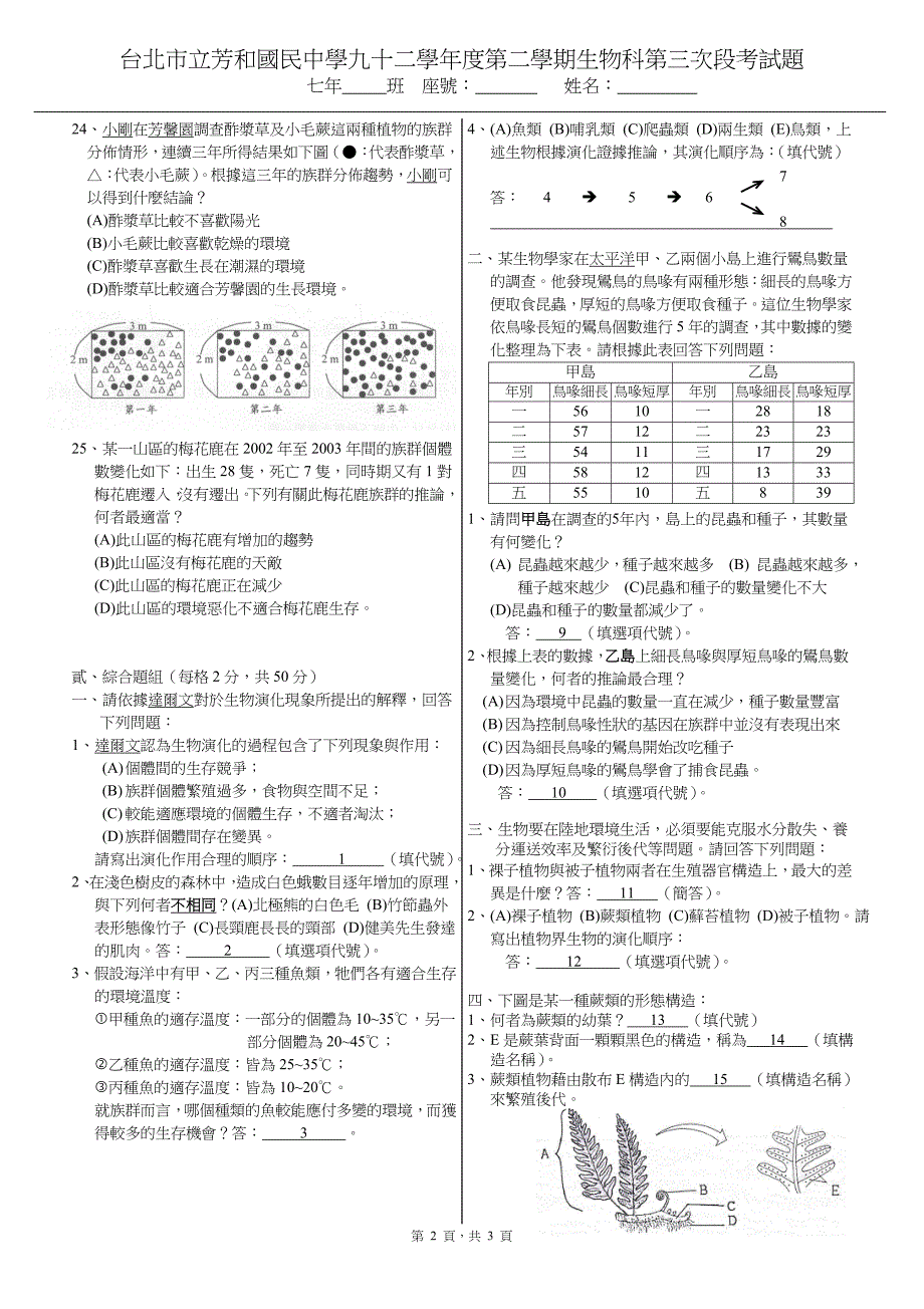 壹,选择题(每题2分,共50分)_第2页