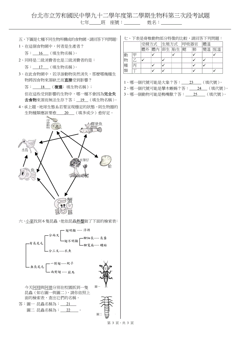 壹,选择题(每题2分,共50分)_第3页