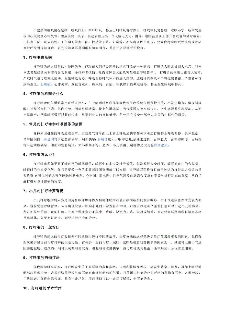 治疗打呼噜的毛病小方法_第3页