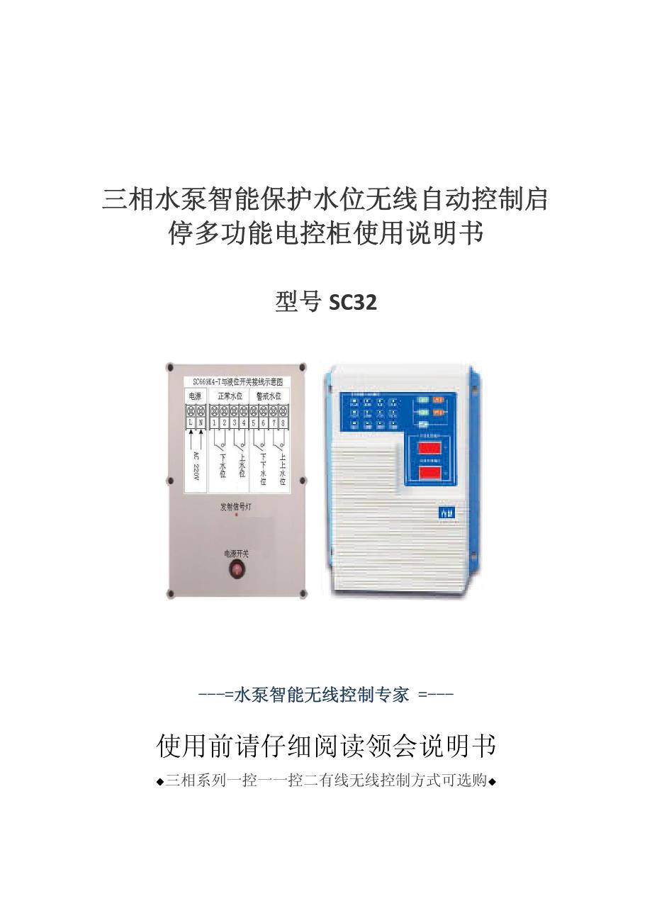 三相水泵智能保护水位无线自动控制启_第1页