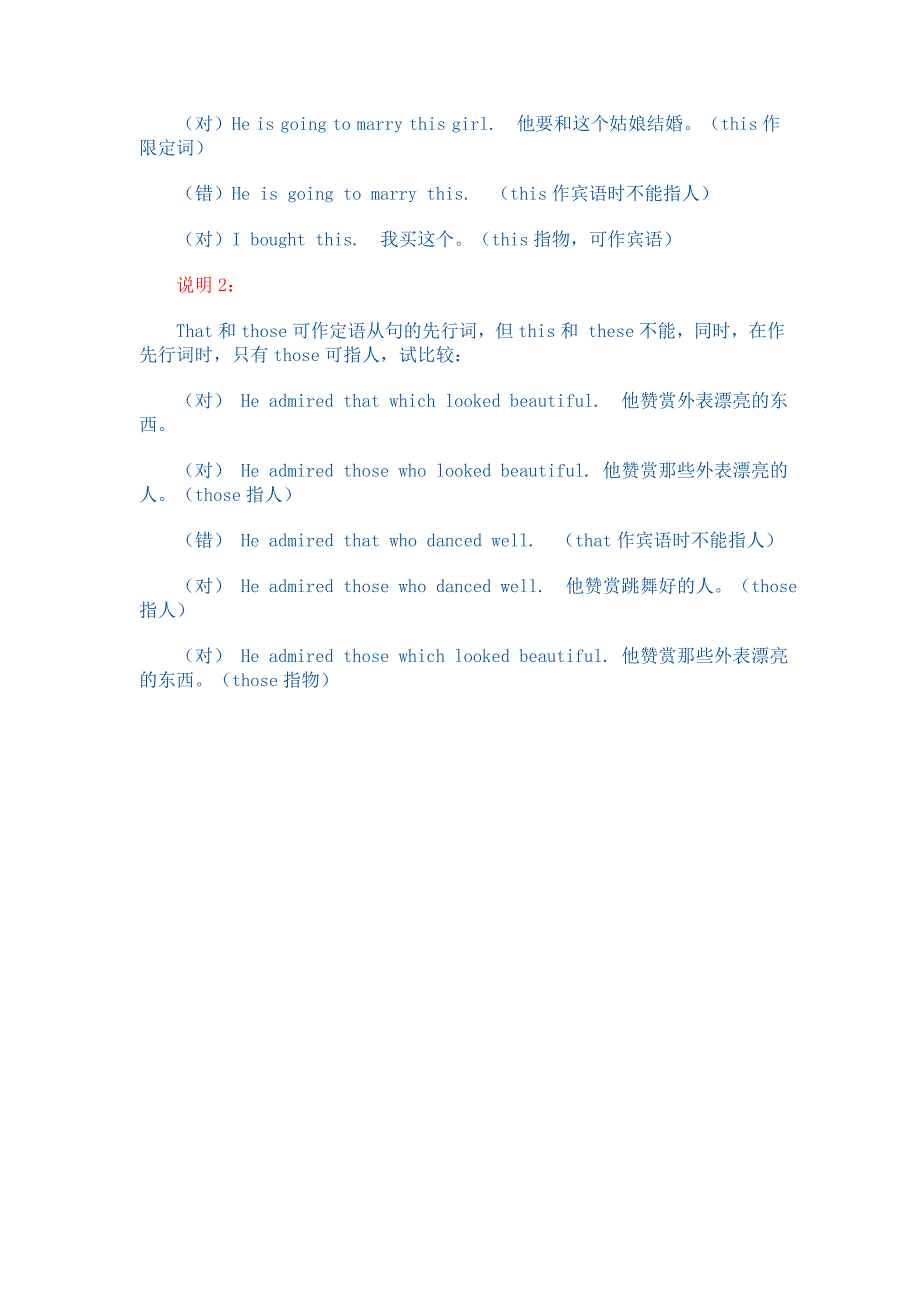 指示代词的用法讲解_第2页