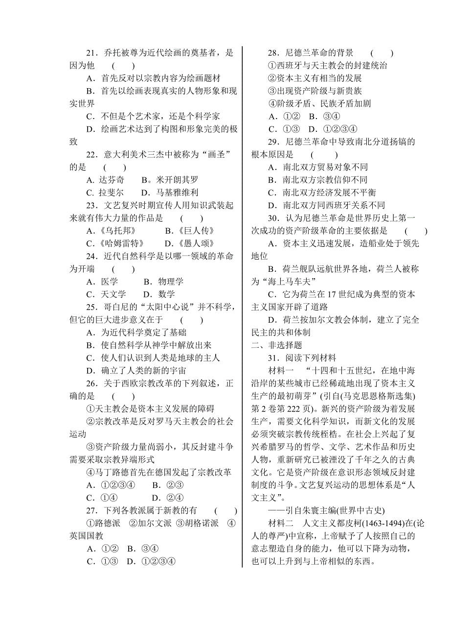 34,资本主义在欧洲的兴起_第3页