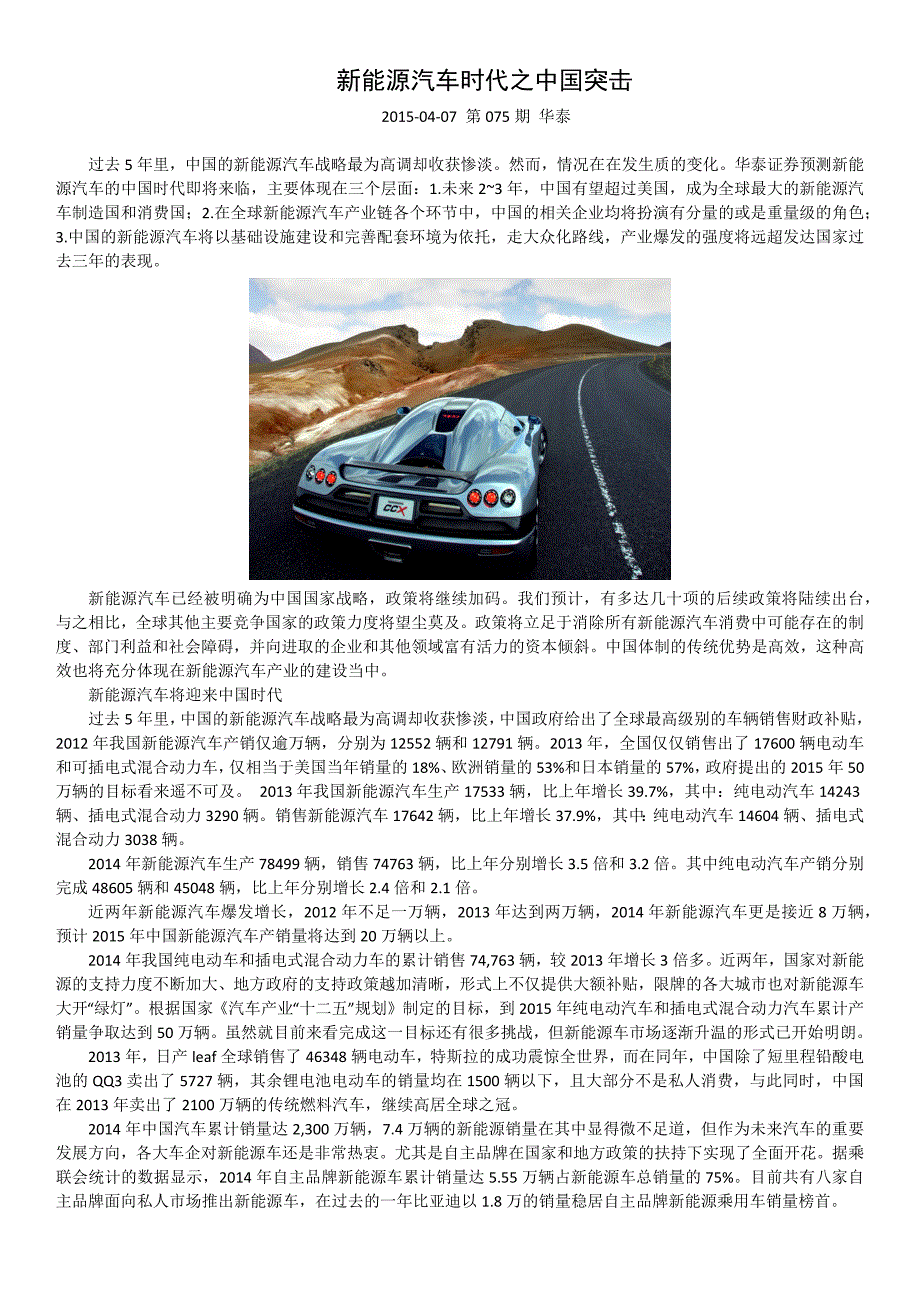 新能源汽车时代之中国突击_第1页