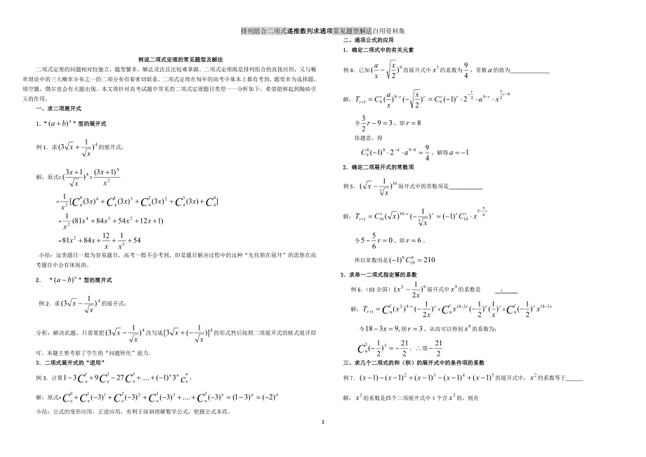 排列组合二项式递推数列求通项常见_第3页