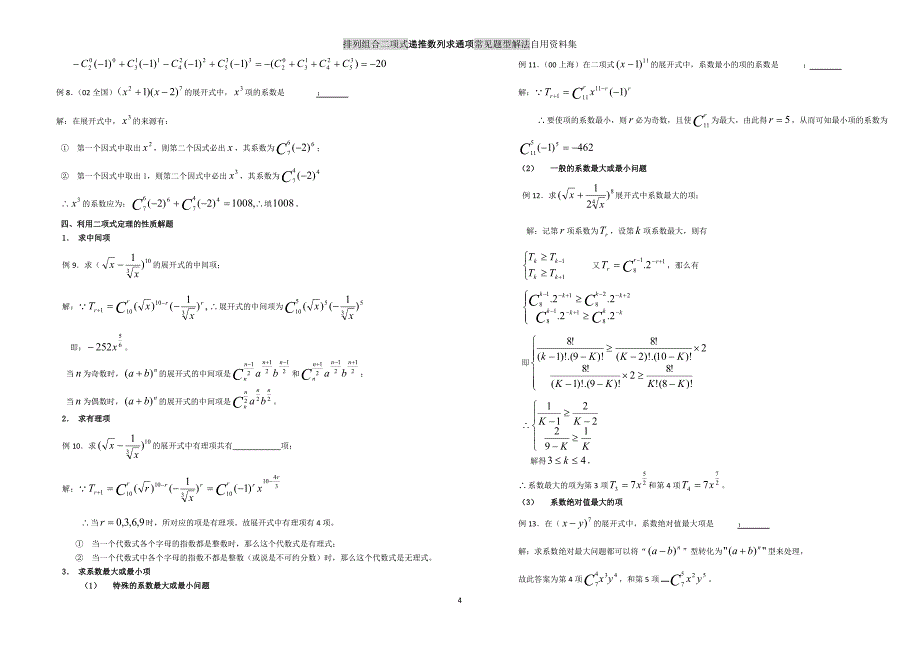 排列组合二项式递推数列求通项常见_第4页