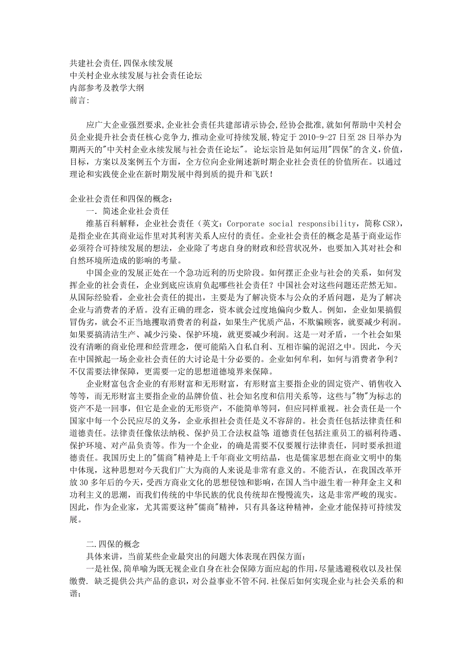 67-共建社会责任,四保永续发展_第1页