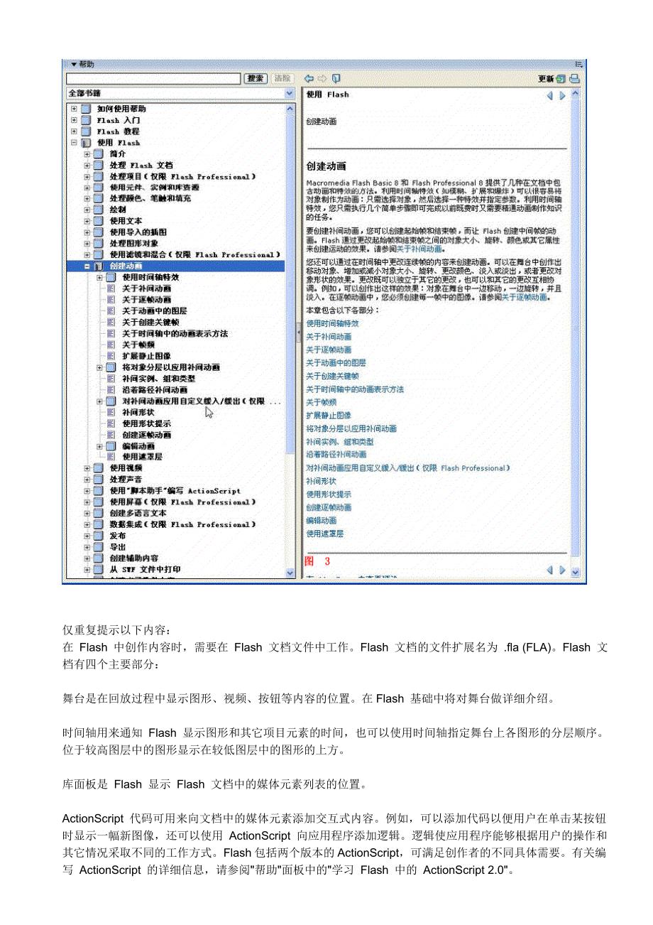 用F8制作《三相异步电动机单方向全压启-停基本控制电路》_第2页