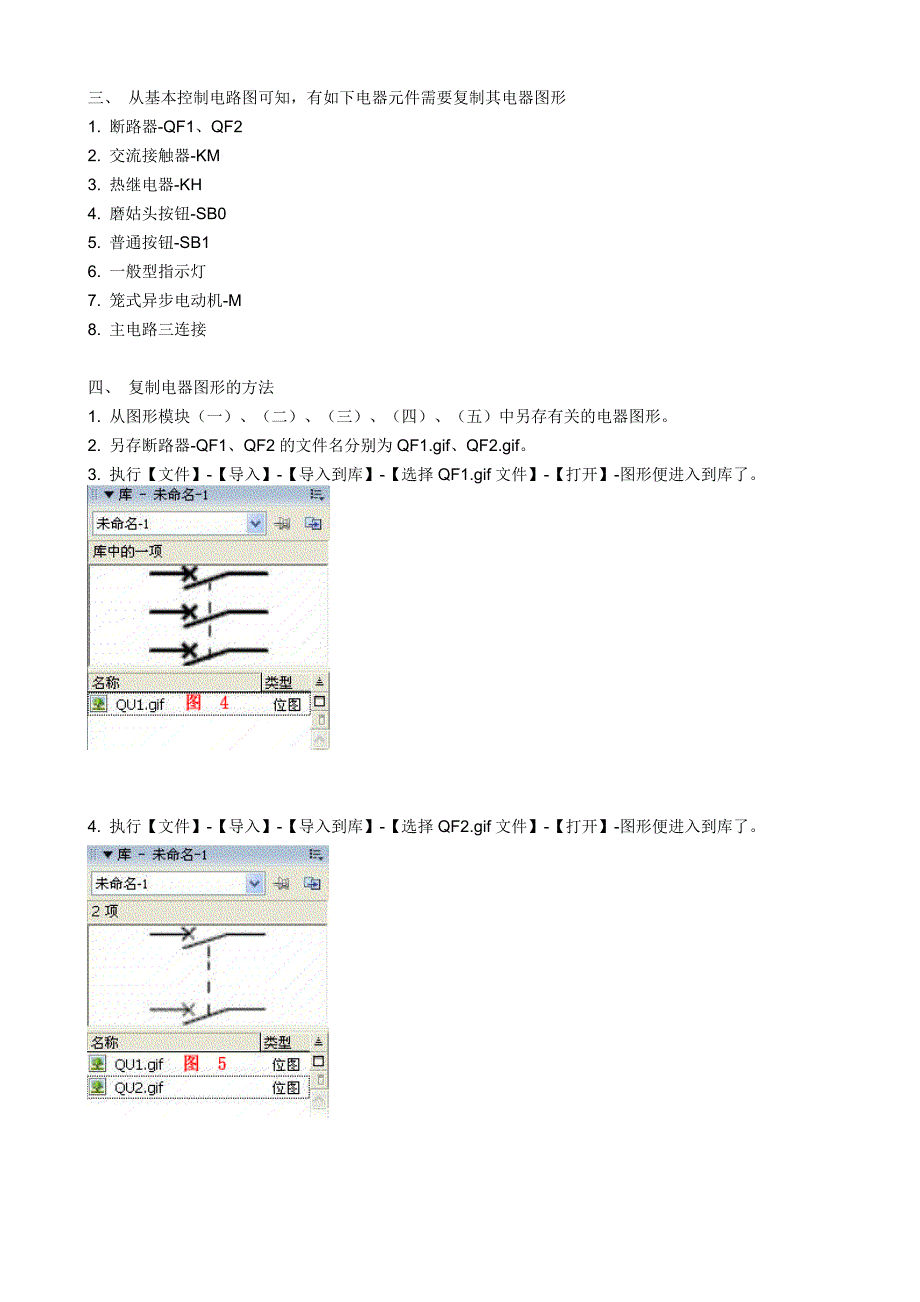 用F8制作《三相异步电动机单方向全压启-停基本控制电路》_第3页