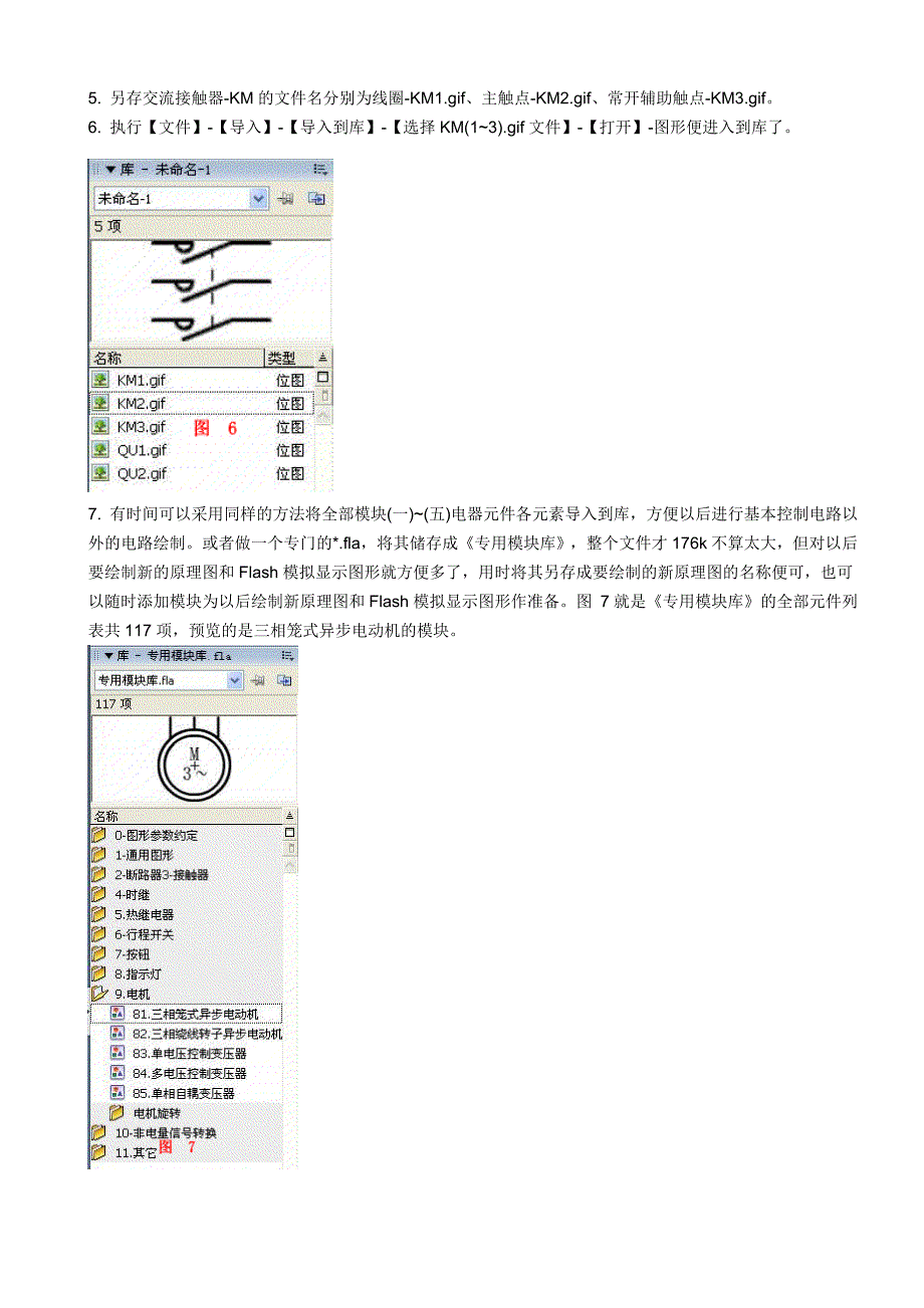 用F8制作《三相异步电动机单方向全压启-停基本控制电路》_第4页