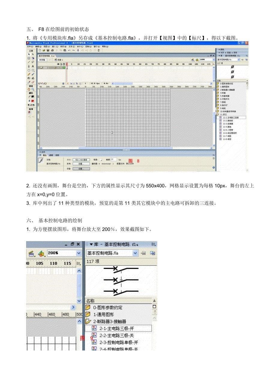 用F8制作《三相异步电动机单方向全压启-停基本控制电路》_第5页