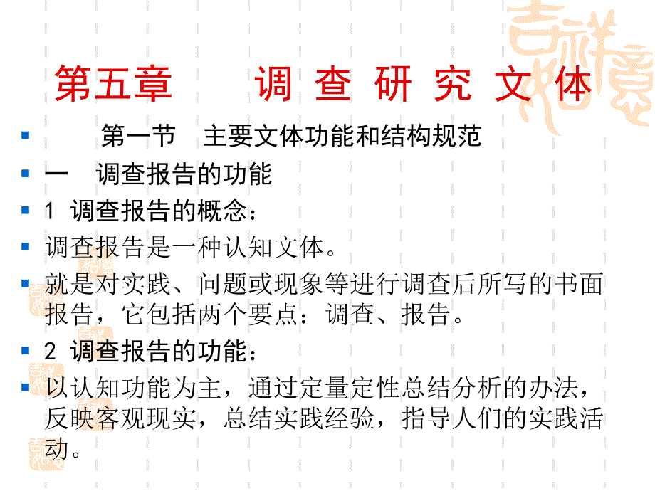 调查报告和学术论文_第1页