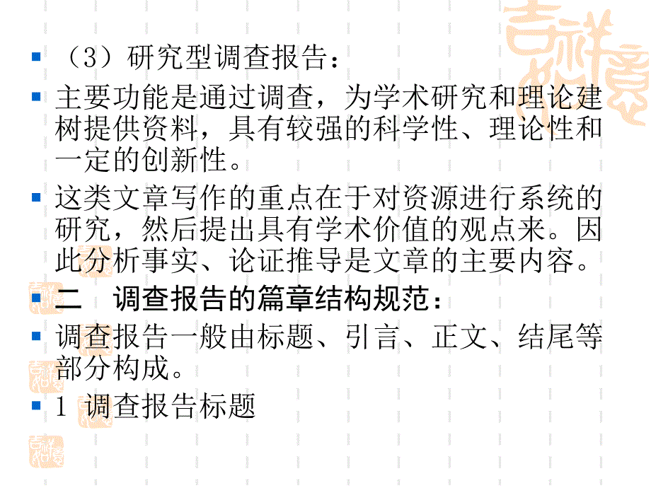 调查报告和学术论文_第3页