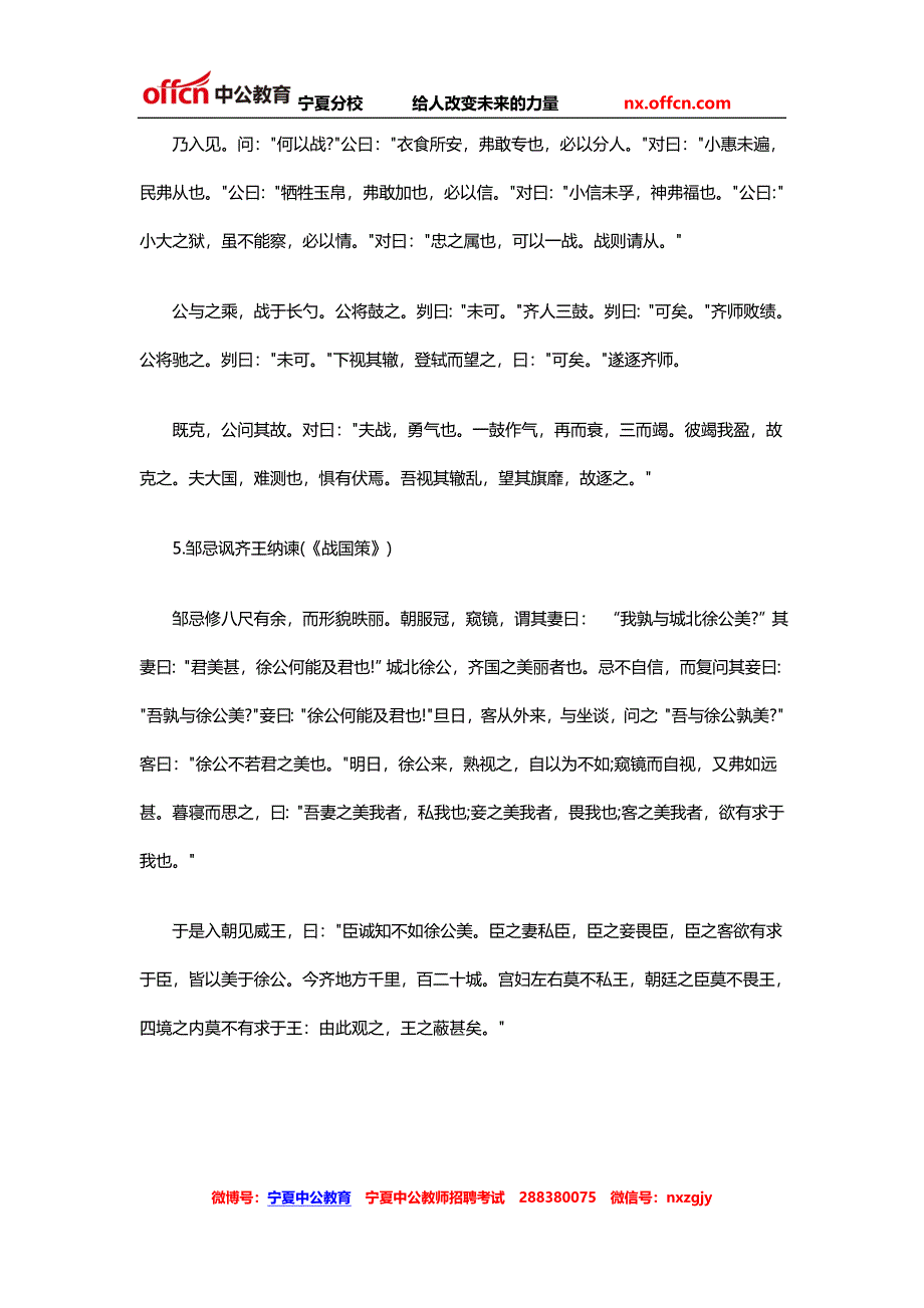 2014宁夏教师招聘考试：中学语文必背诗篇(一)_第3页