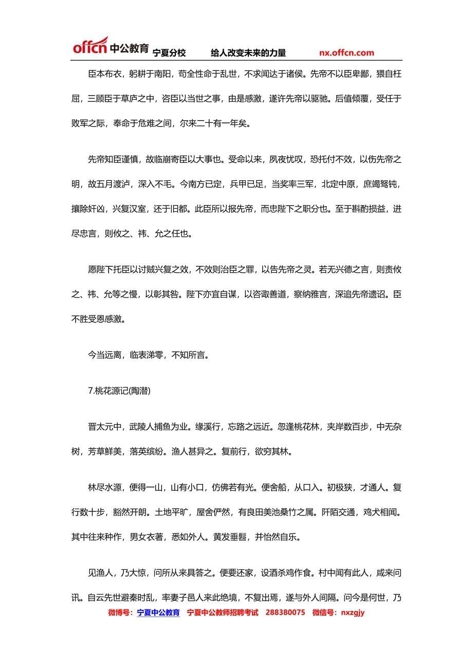 2014宁夏教师招聘考试：中学语文必背诗篇(一)_第5页