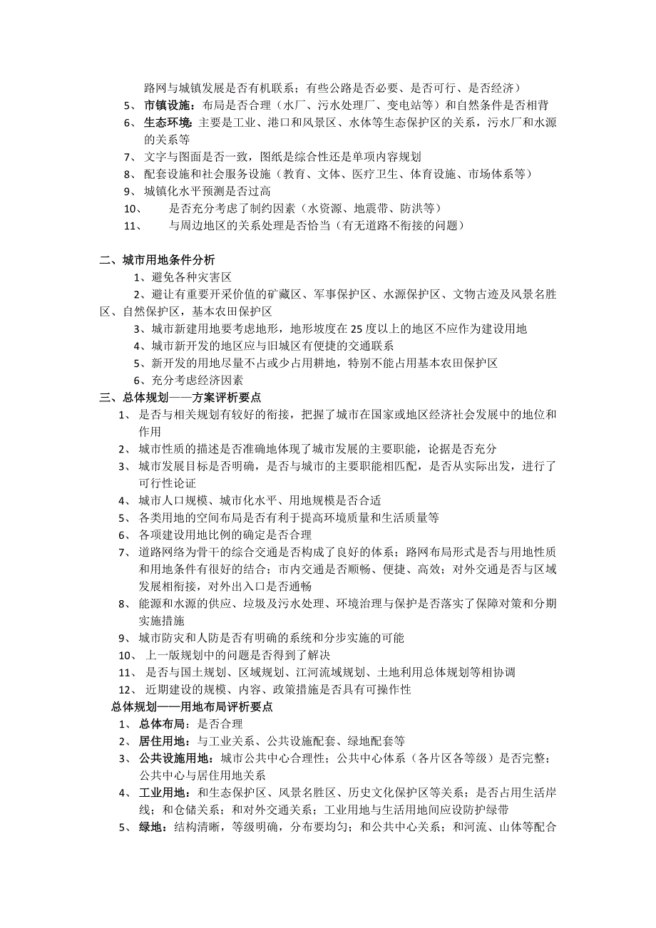 注册规划师考试规划实务答题秘籍大合集_第2页