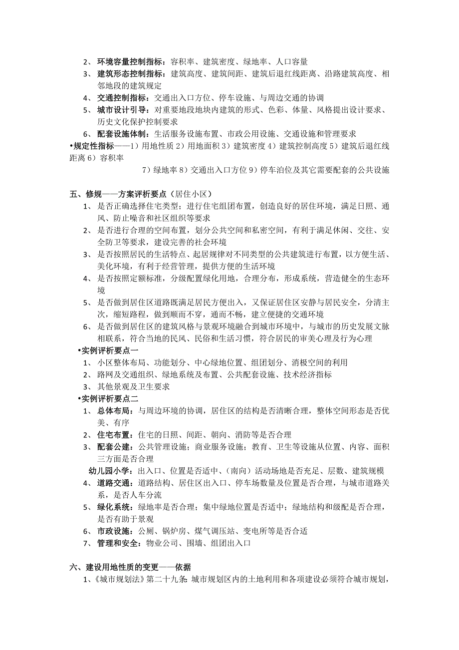 注册规划师考试规划实务答题秘籍大合集_第4页