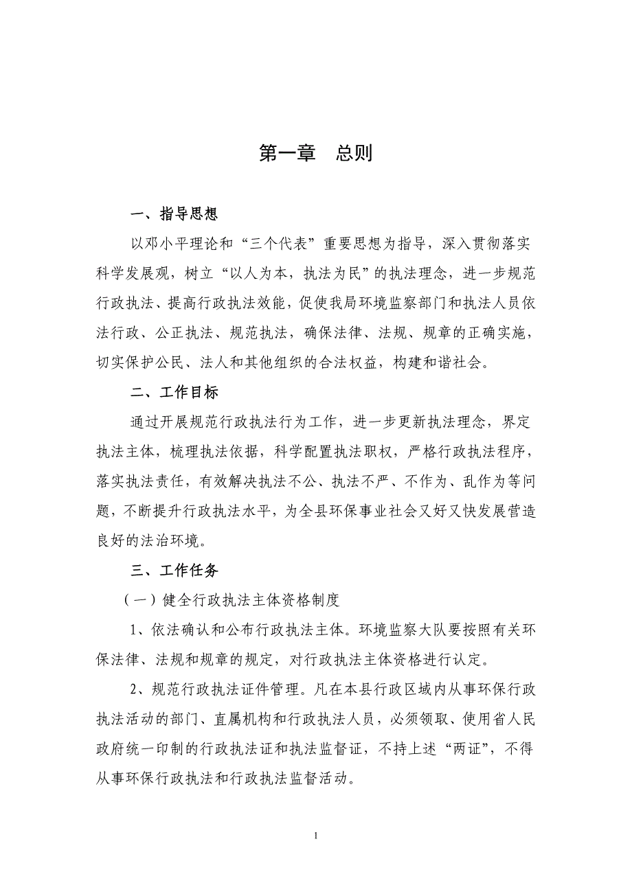 永新县环保局规范行政_第2页