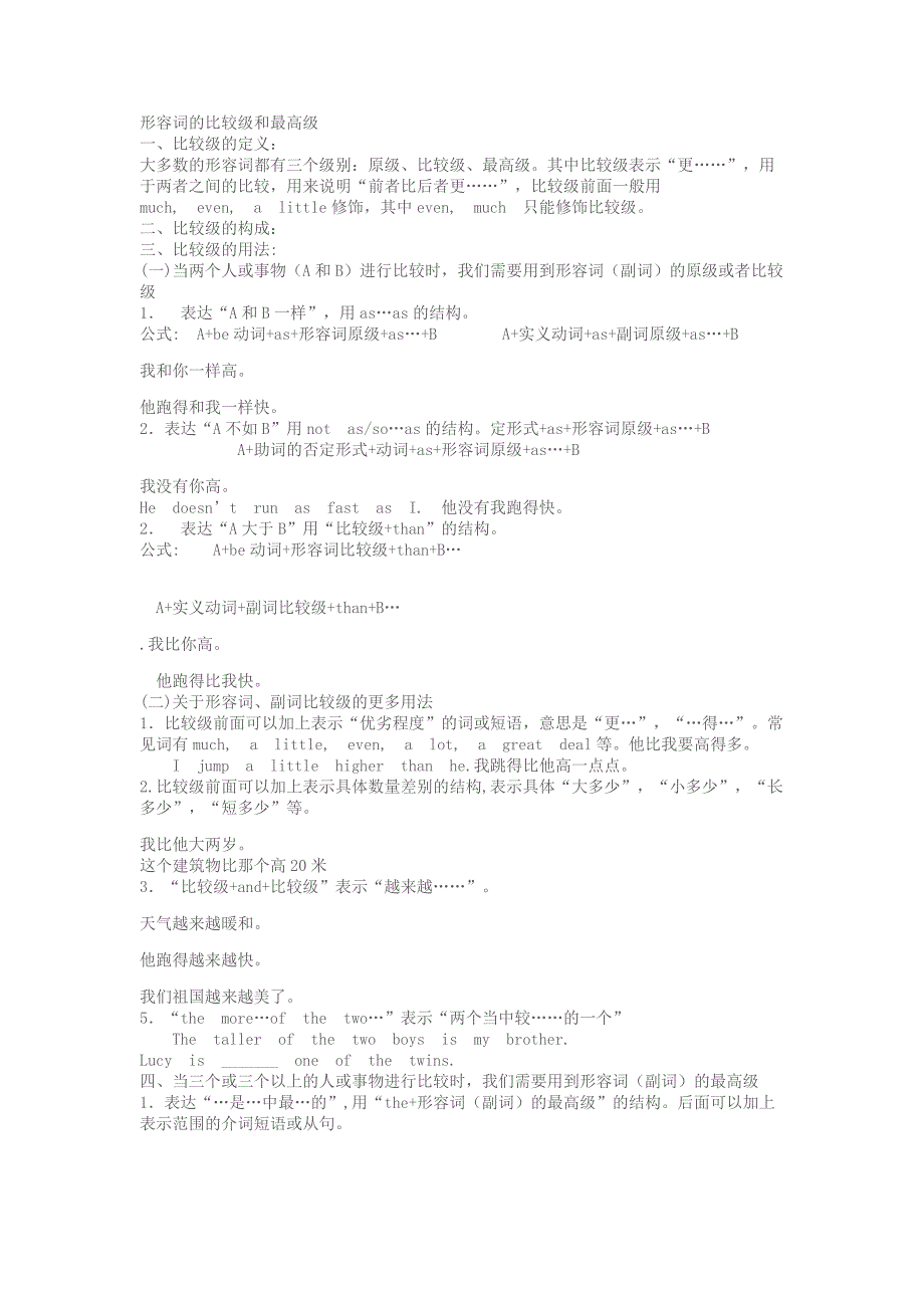 形容词的比较级和最高级2_第1页