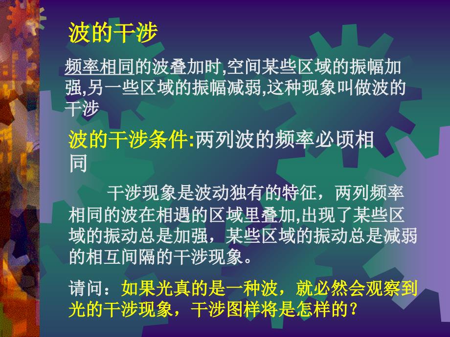 高三物理光的干涉和衍射_第4页