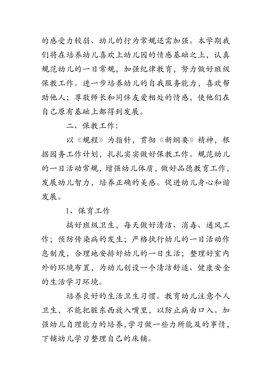 幼儿园的工作计划大班_第2页