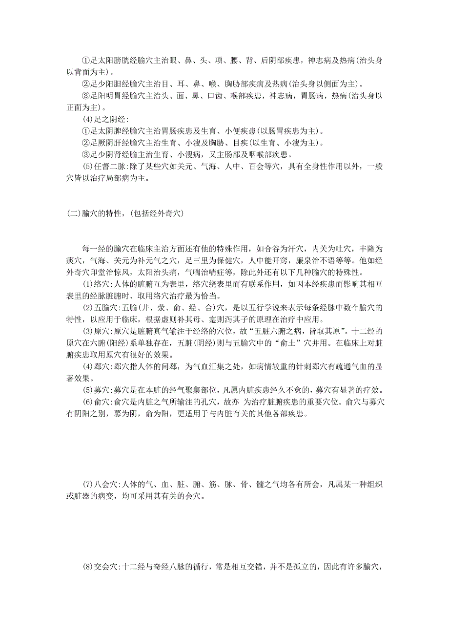 1959年资料7 针灸疗法的取穴要点_第2页