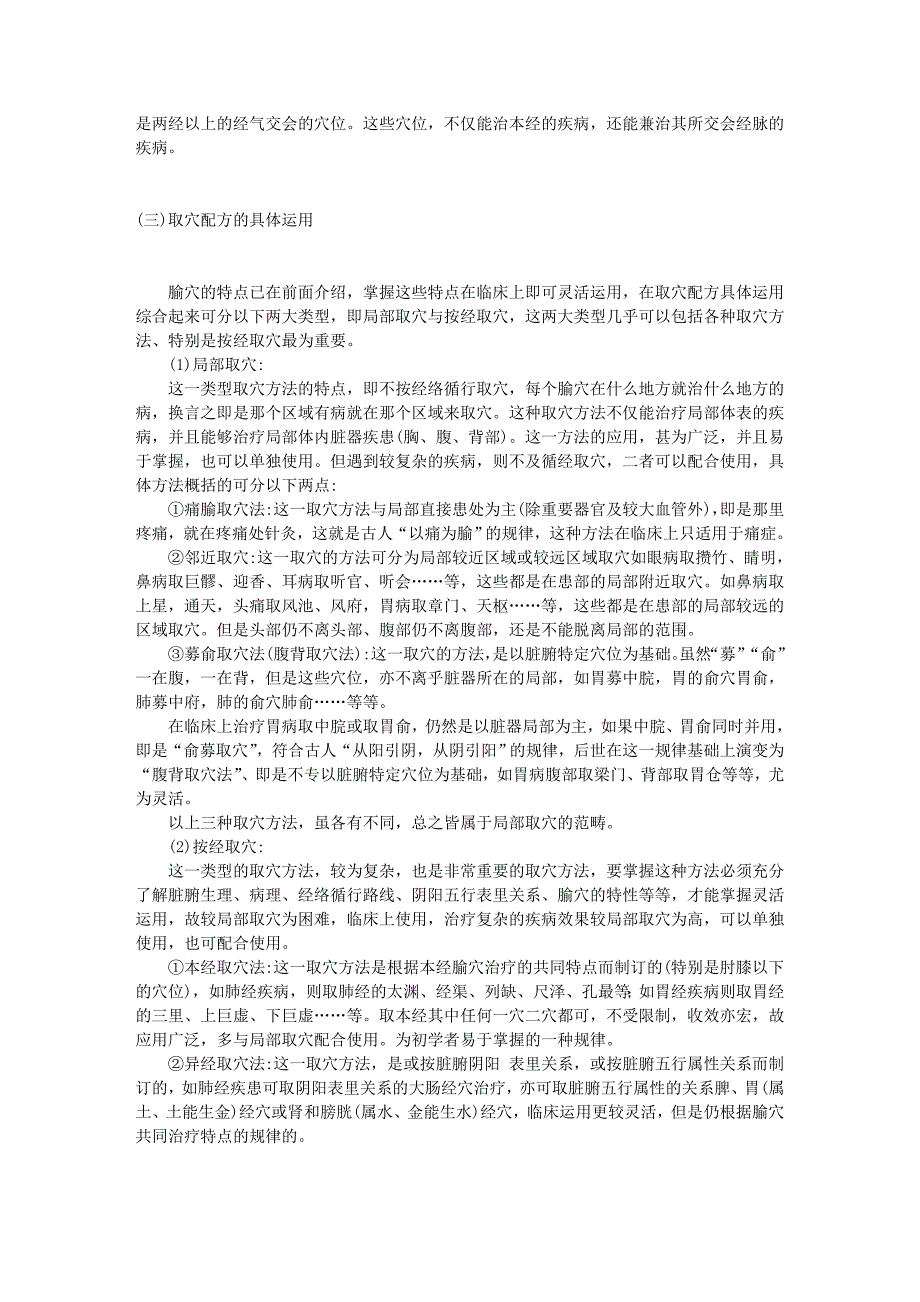 1959年资料7 针灸疗法的取穴要点_第3页