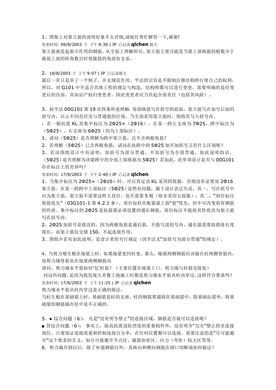 平法网上整理的101答问_第2页