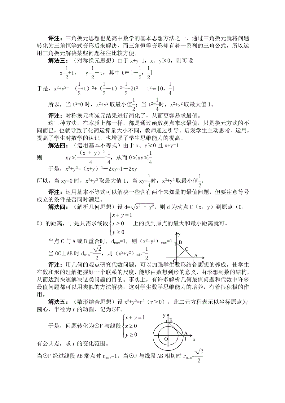 一题多解与一题多变在高中数学教学中的运用_第3页