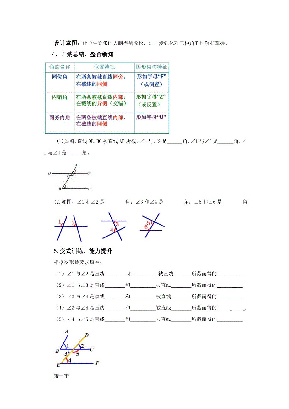 七年级数学上册 相交线中的角教案_第4页