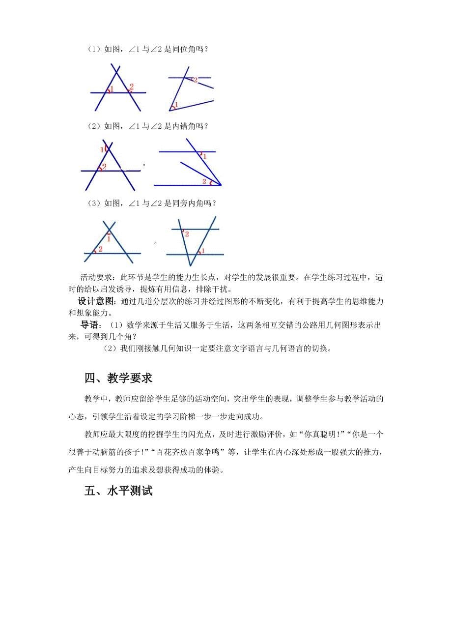 七年级数学上册 相交线中的角教案_第5页