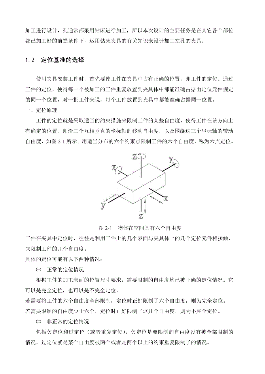 连杆孔加工工艺与夹具设计（三维建模CAD图纸）_第2页