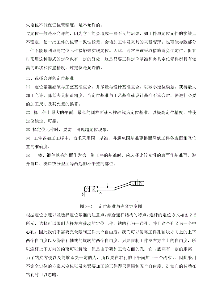 连杆孔加工工艺与夹具设计（三维建模CAD图纸）_第3页