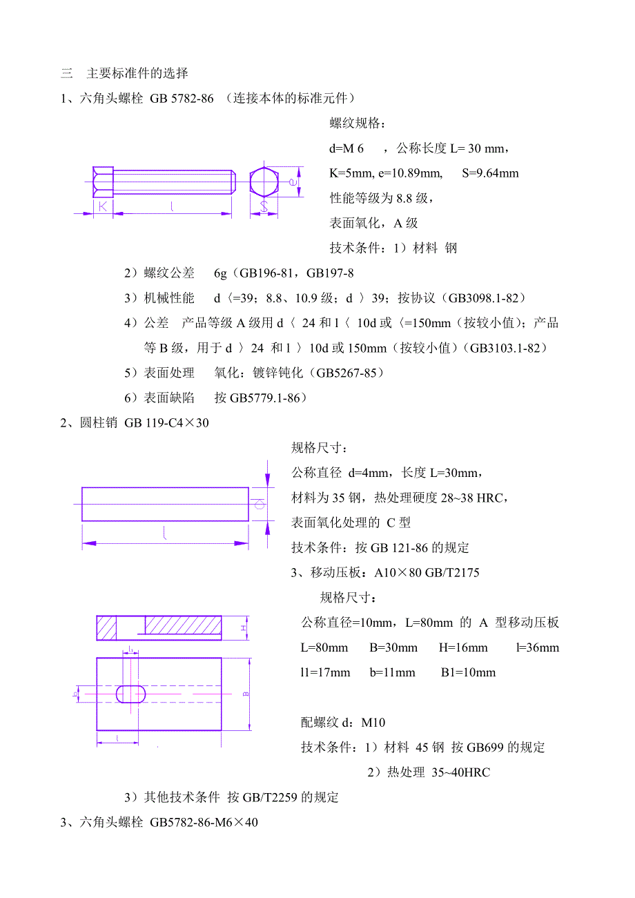 连杆孔加工工艺与夹具设计（三维建模CAD图纸）_第4页