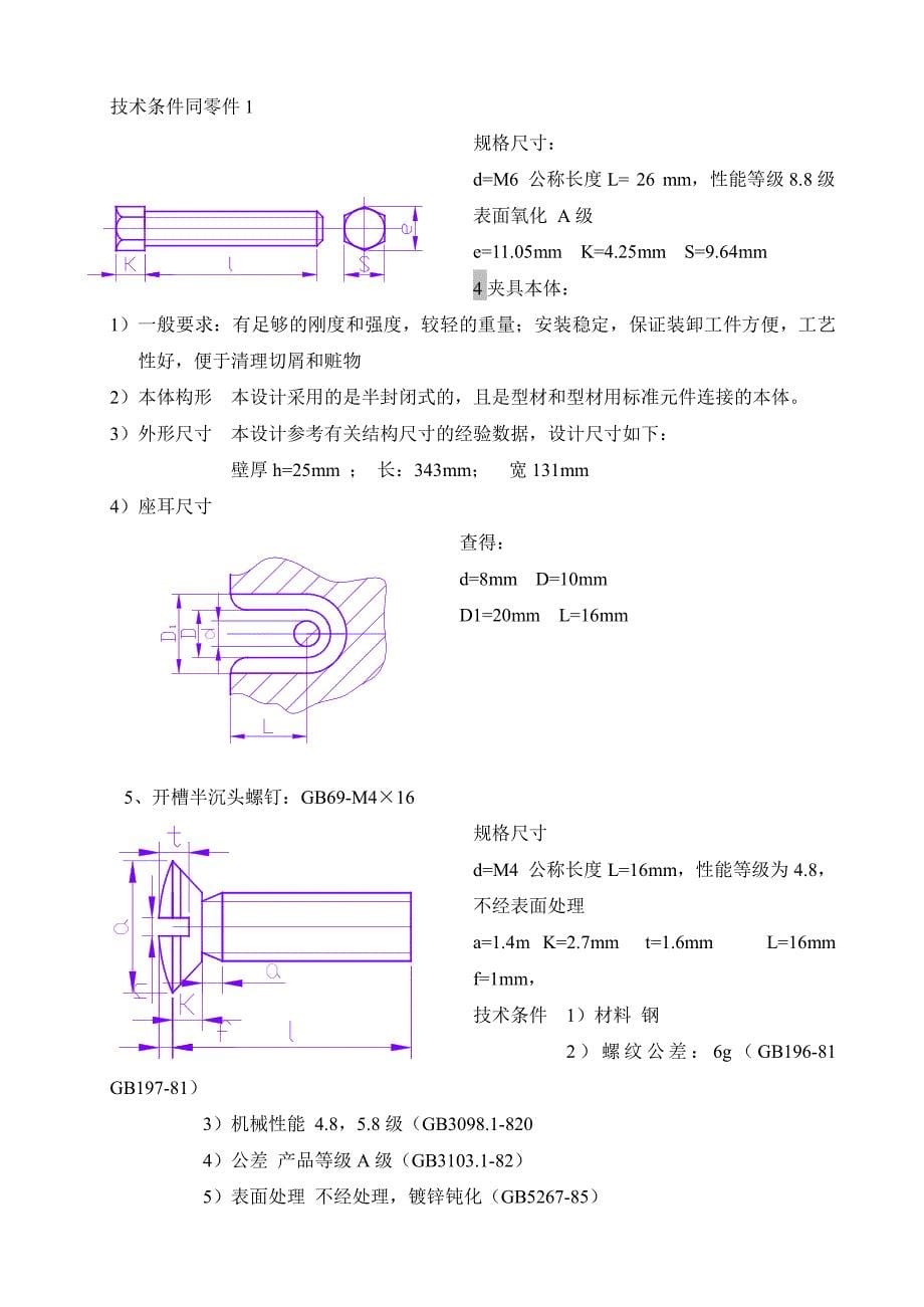 连杆孔加工工艺与夹具设计（三维建模CAD图纸）_第5页