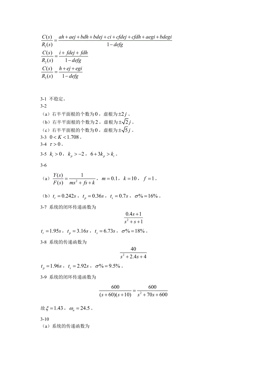 自动控制原理习题参考答案_第4页