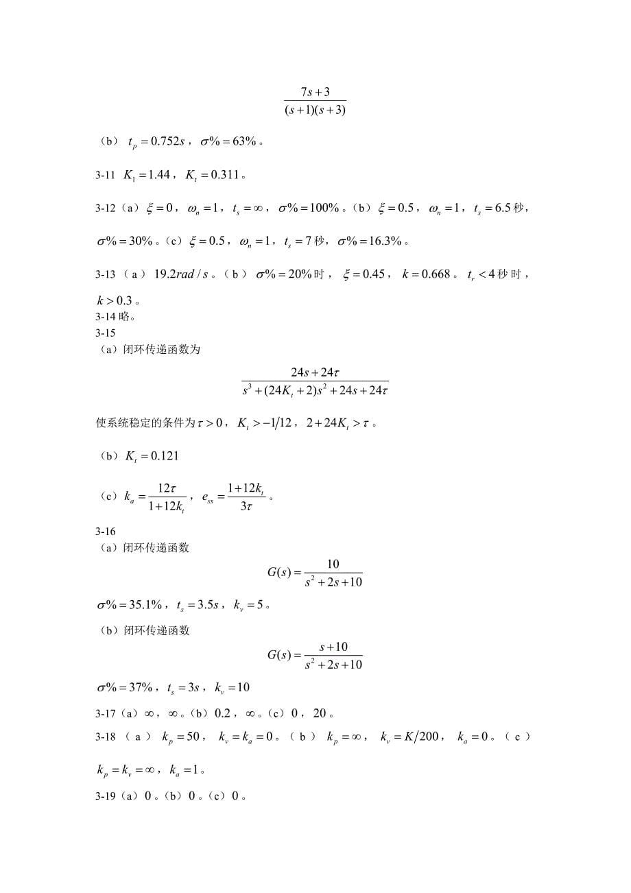 自动控制原理习题参考答案_第5页