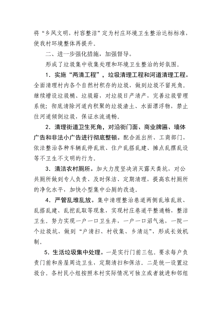 乡镇农村环境综合整治和美丽乡村长效机制建设_第2页