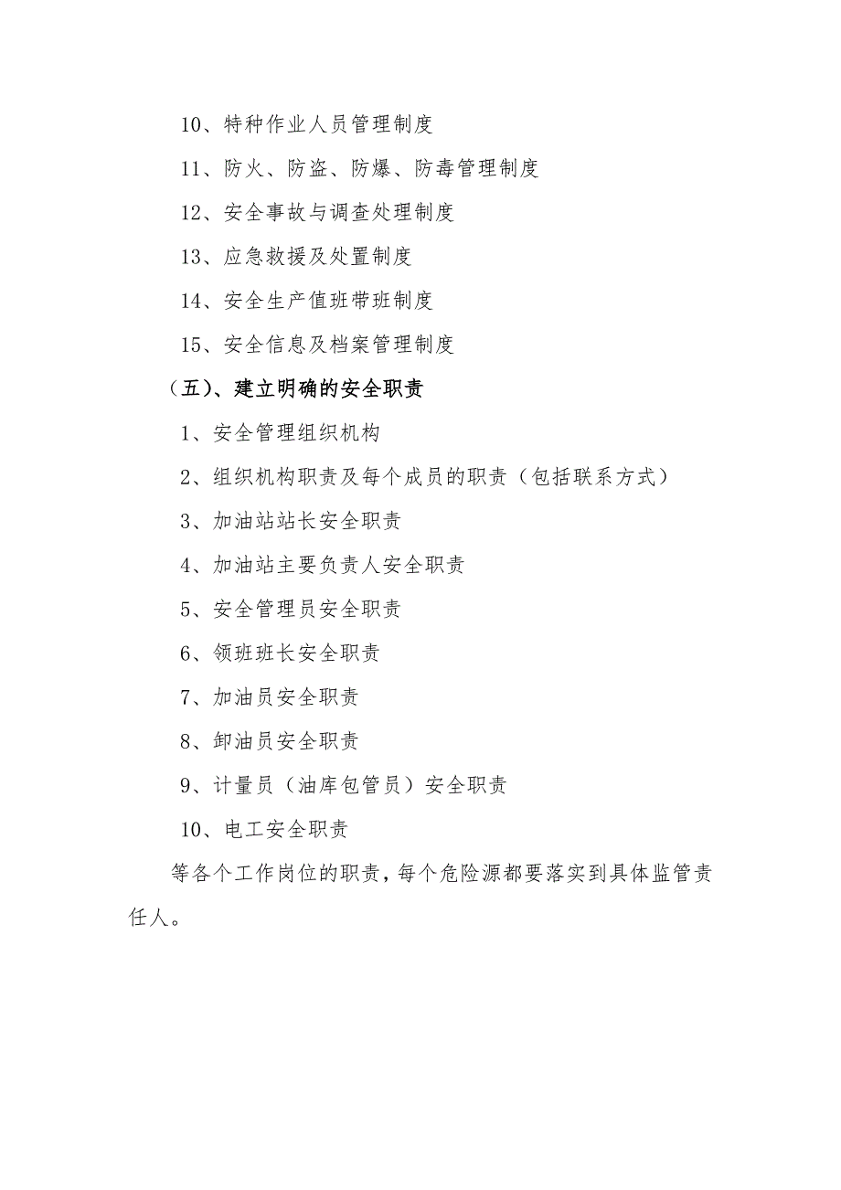 二0一四年二季度限上企业和加油站_第2页