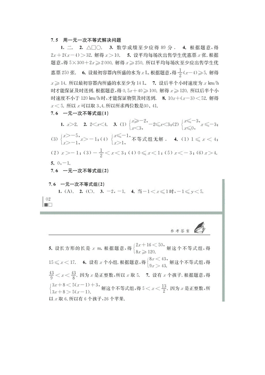 八下数学补充习题答案977779_第1页