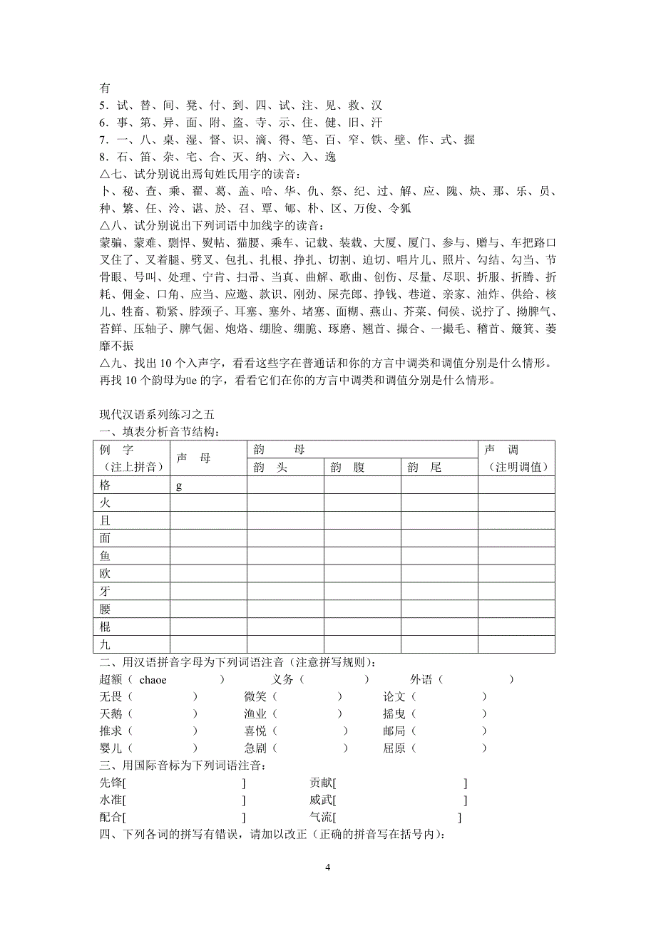 现代汉语习题_第4页