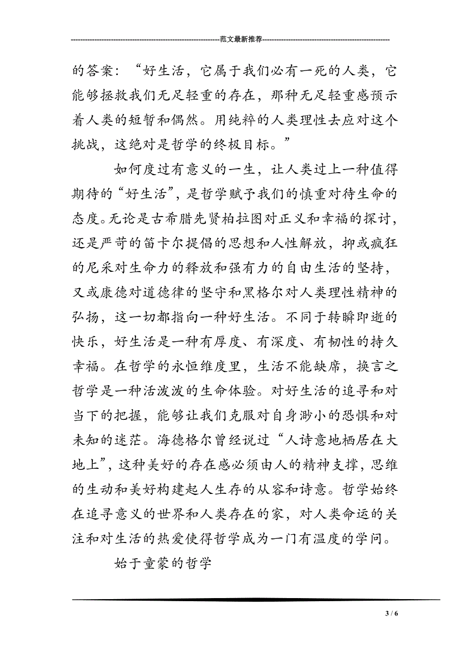 寻找生活中的哲学_第3页