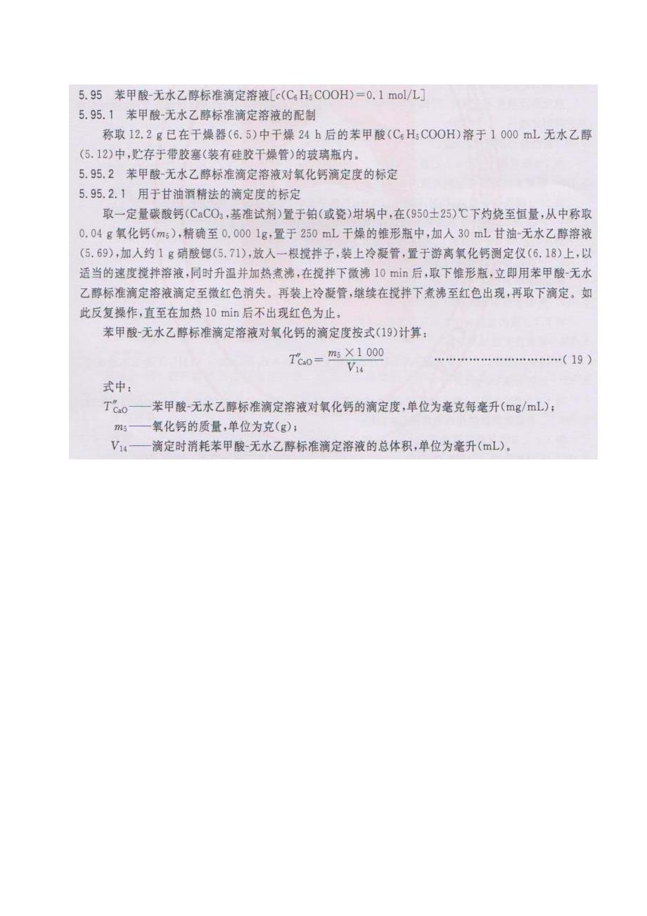 游离氧化钙的测定方法_第2页