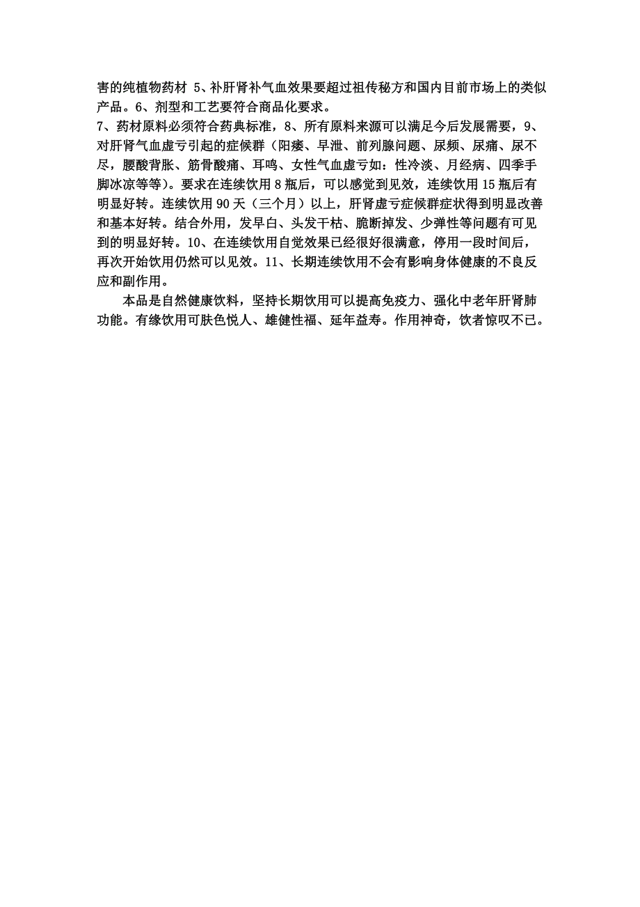 21世纪最好的补肝肾润补茶发明人香港黄国雄先生_第2页