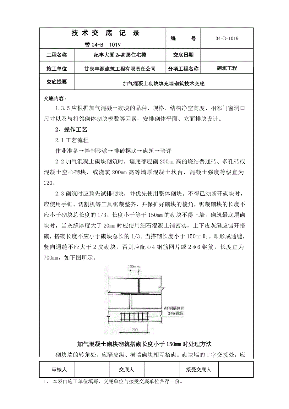 纪丰大厦2#高层住宅楼加气混凝土砌块填充墙砌筑交底_第2页