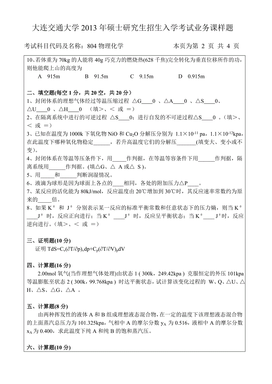 注意本试题共九道大题,满分150分,答题时间为3小时,_第2页