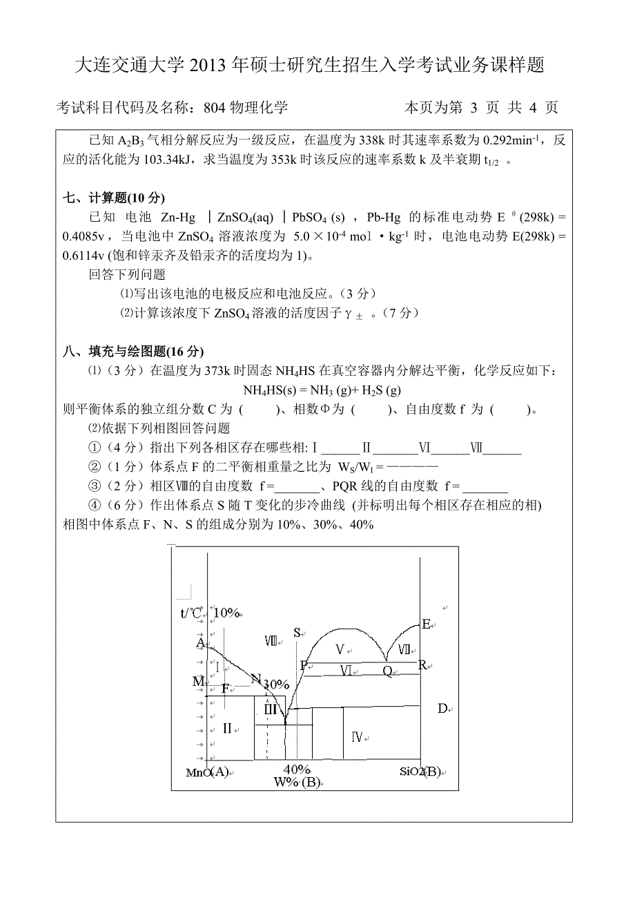 注意本试题共九道大题,满分150分,答题时间为3小时,_第3页