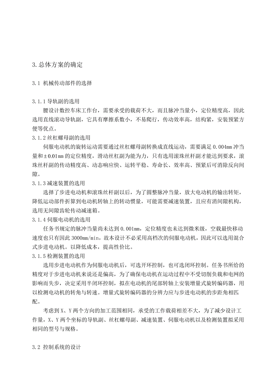 普通铣床x52k的数字控制改造毕业论文_第3页