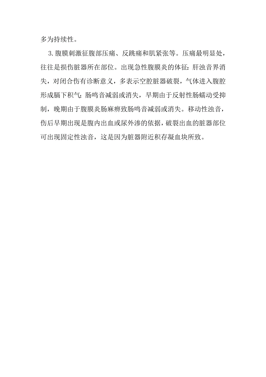 腹部创伤病人的护理查房_第4页