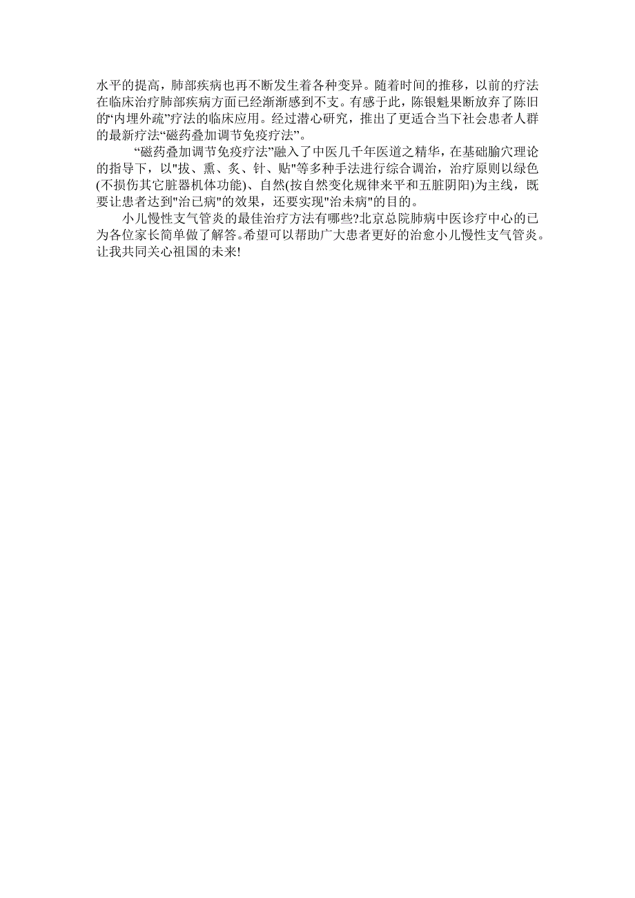 小儿慢性支气管炎的最佳治疗方法有哪些_第2页