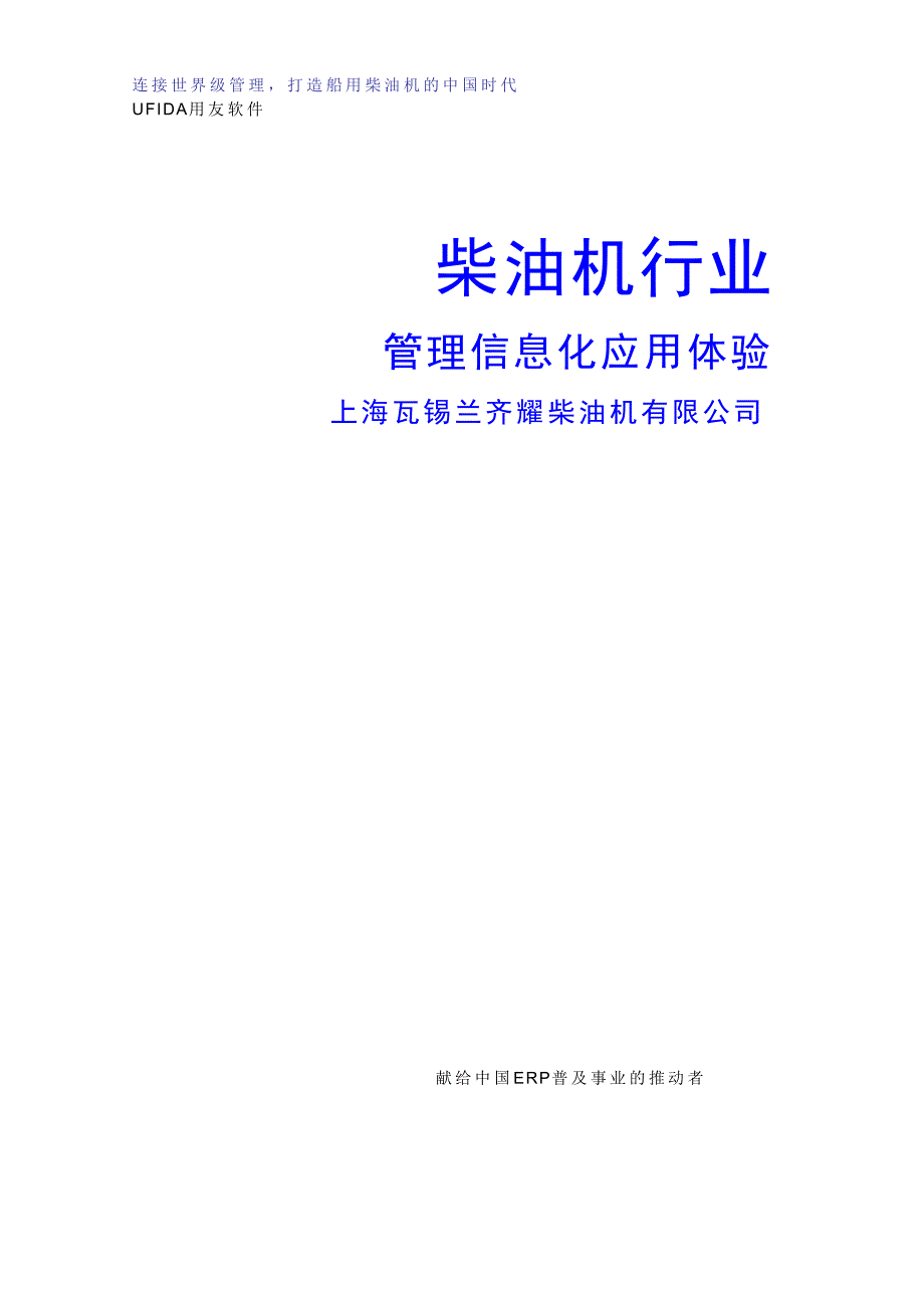 上海瓦锡兰齐耀柴油机有限公司_第1页